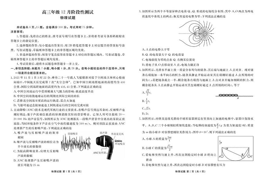物理-湖北衡水金卷2026届高三年级上学期12月阶段性测试第1页
