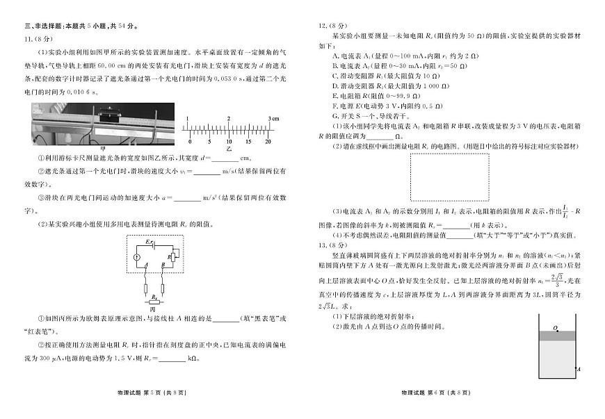 物理-湖北衡水金卷2026届高三年级上学期12月阶段性测试第3页