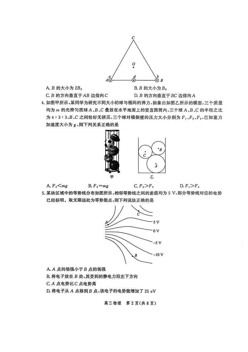 物理-河北省2026届高三年级大数据应用调研联合测评（IV）试题及答案第2页