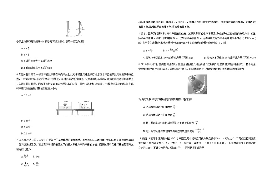 2026重庆市高三上学期11月期中物理含解析第2页