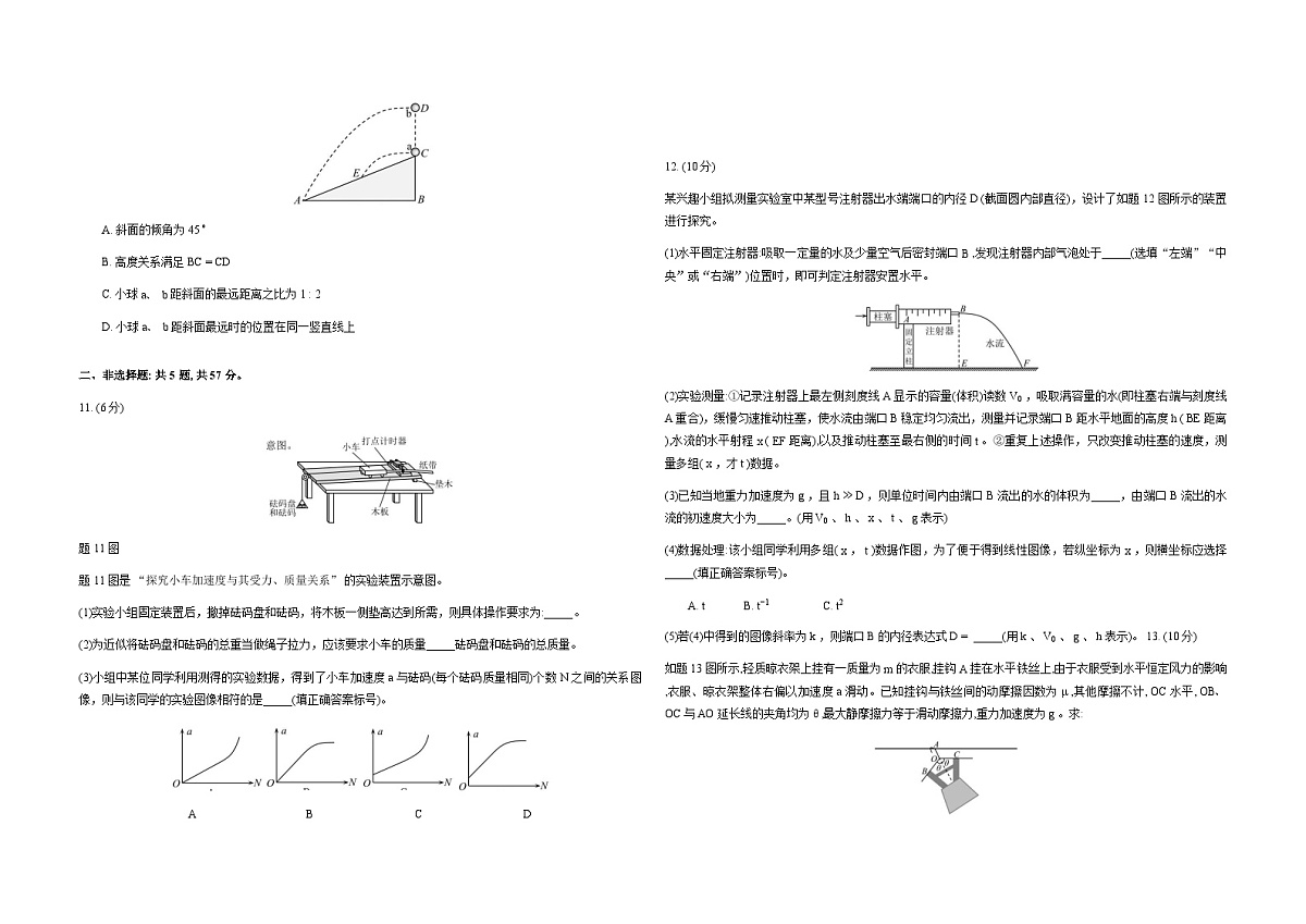 2026重庆市高三上学期11月期中物理含解析第3页