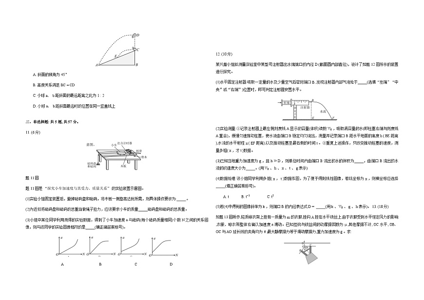 2026重庆市高三上学期11月期中物理含解析第3页