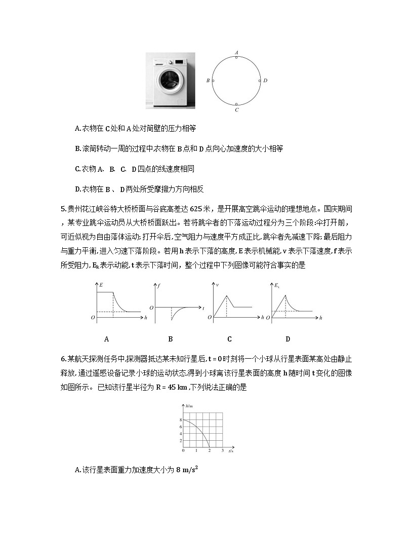 2026江西省九校重点中学高三上学期第一次联合考试物理含解析第3页