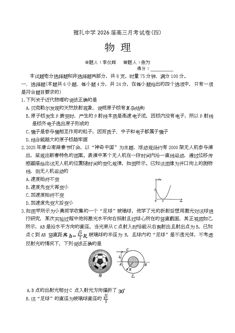 湖南省长沙市雅礼中学2025-2026学年高三上学期第四次月考物理试题第1页