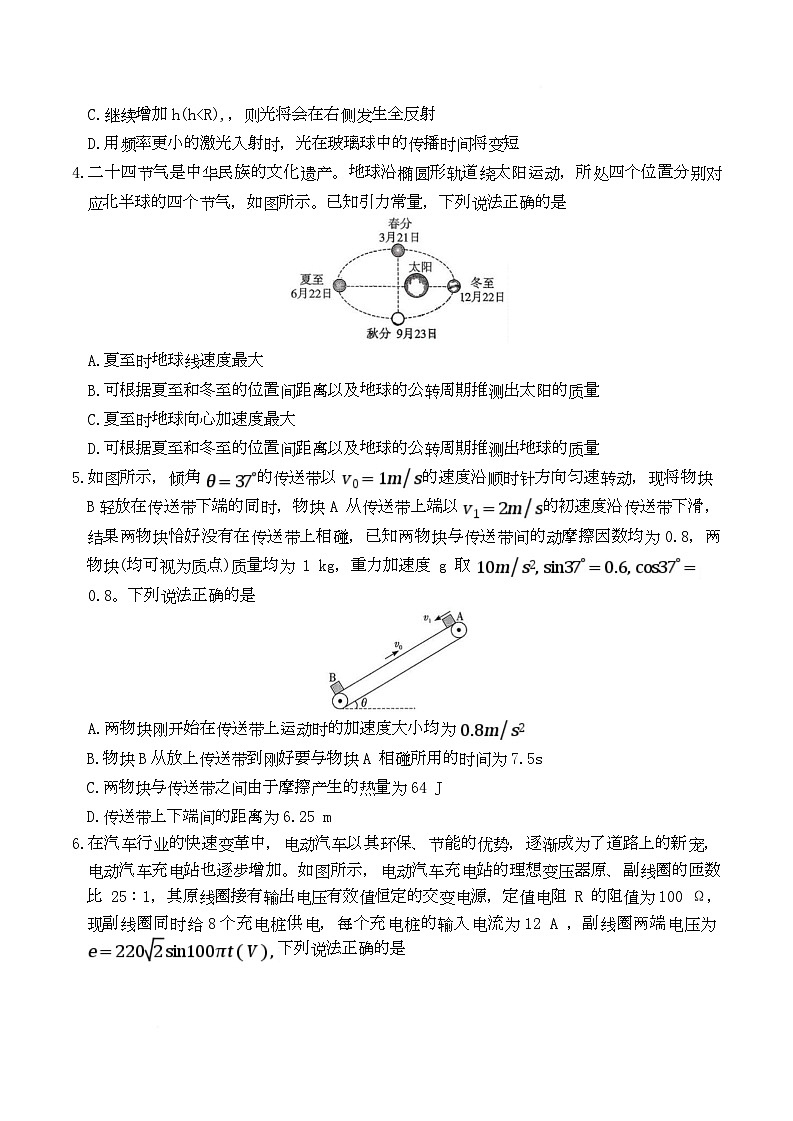 湖南省长沙市雅礼中学2025-2026学年高三上学期第四次月考物理试题第2页