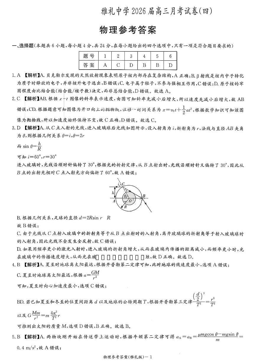 湖南省长沙市雅礼中学2025-2026学年高三上学期第四次月考物理试题答案第1页