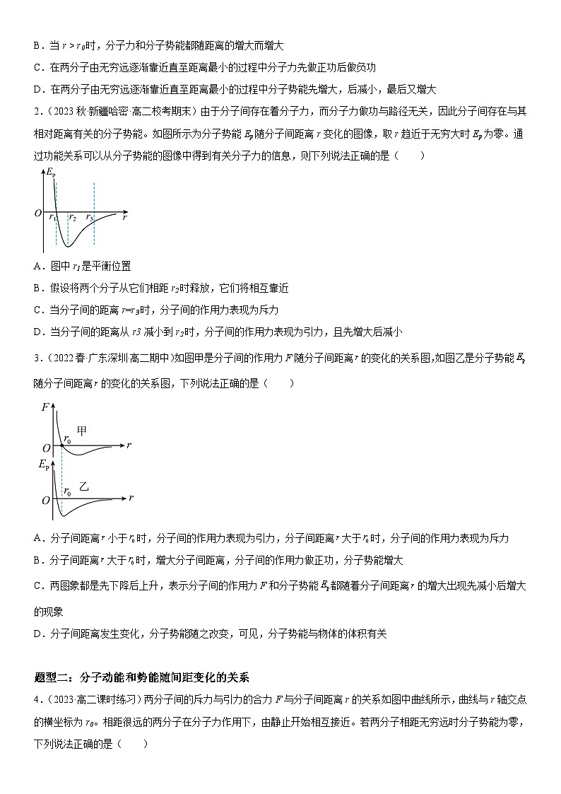 （人教版）选择性必修第三册高二物理同步考点突破精讲精练1.4 分子动能和分子势能（含答案解析）第3页