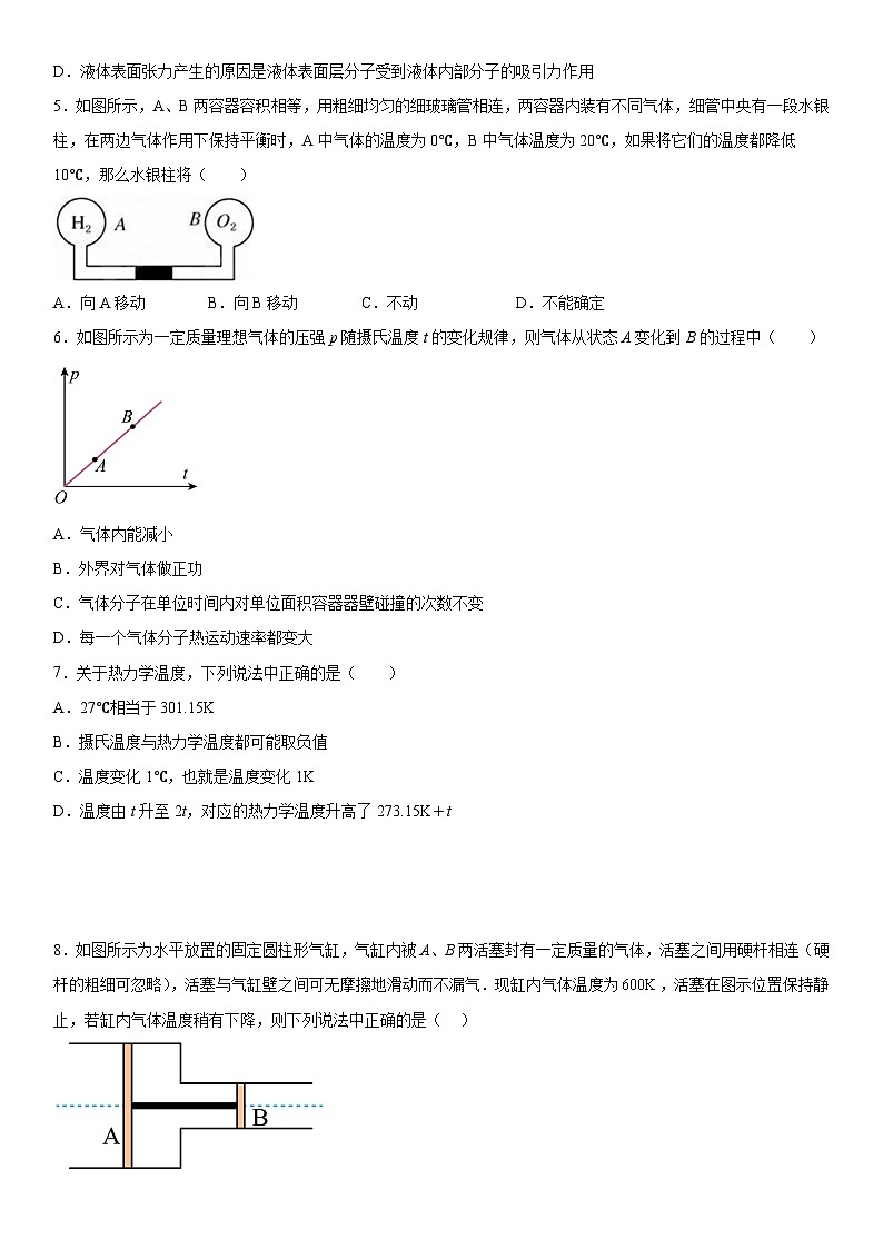 （人教版）选择性必修第三册高二物理第二章《气体、固体和液体》高分必刷巩固达标检测卷（培优版）第2页