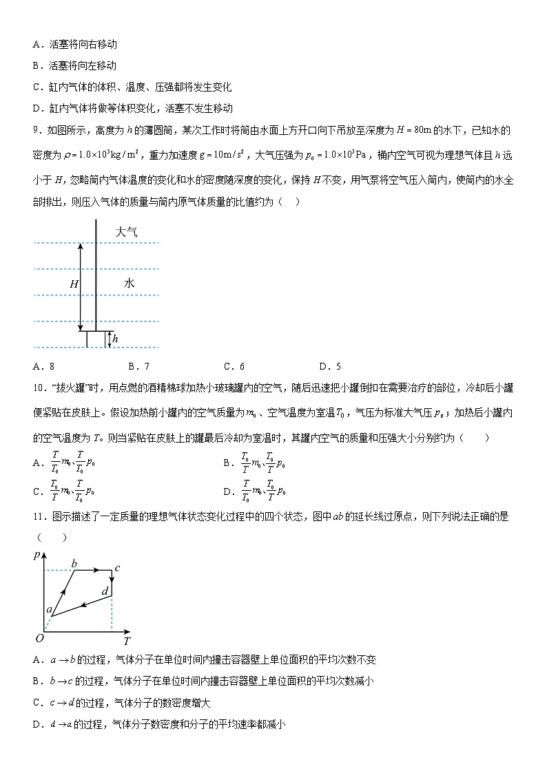 （人教版）选择性必修第三册高二物理第二章《气体、固体和液体》高分必刷巩固达标检测卷（培优版）第3页