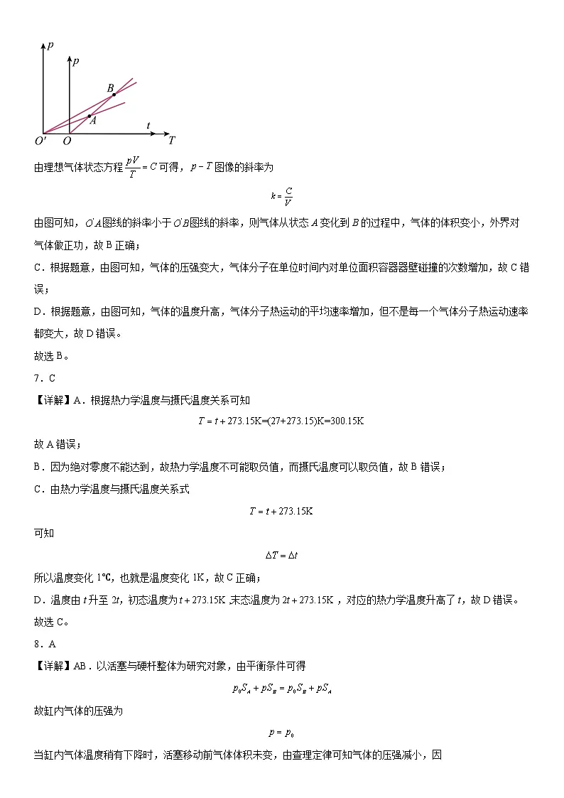 （人教版）选择性必修第三册高二物理第二章《气体、固体和液体》高分必刷巩固达标检测卷（培优版）全解全析第3页