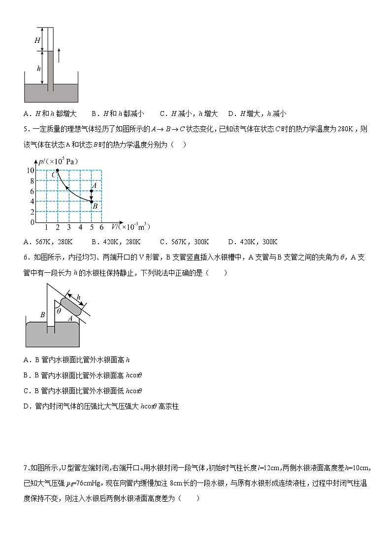 （人教版）选择性必修第三册高二物理第二章《气体、固体和液体》高分必刷巩固达标检测卷（基础版）第2页