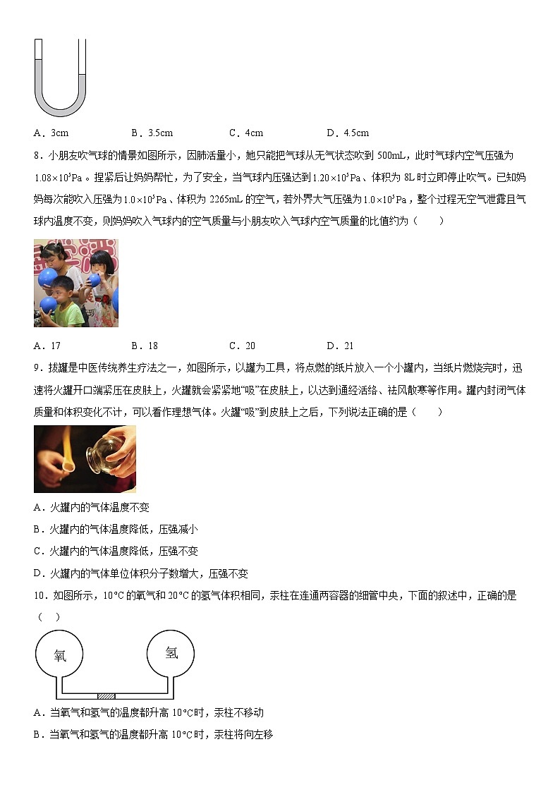 （人教版）选择性必修第三册高二物理第二章《气体、固体和液体》高分必刷巩固达标检测卷（基础版）第3页