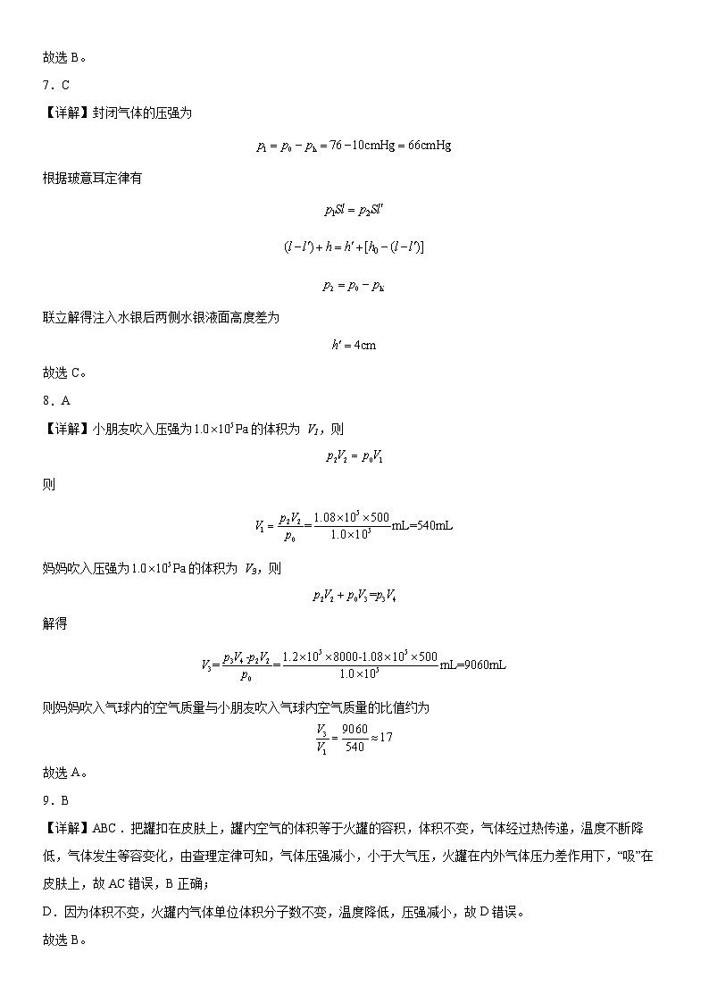 （人教版）选择性必修第三册高二物理第二章《气体、固体和液体》高分必刷巩固达标检测卷（基础版）全解全析第3页
