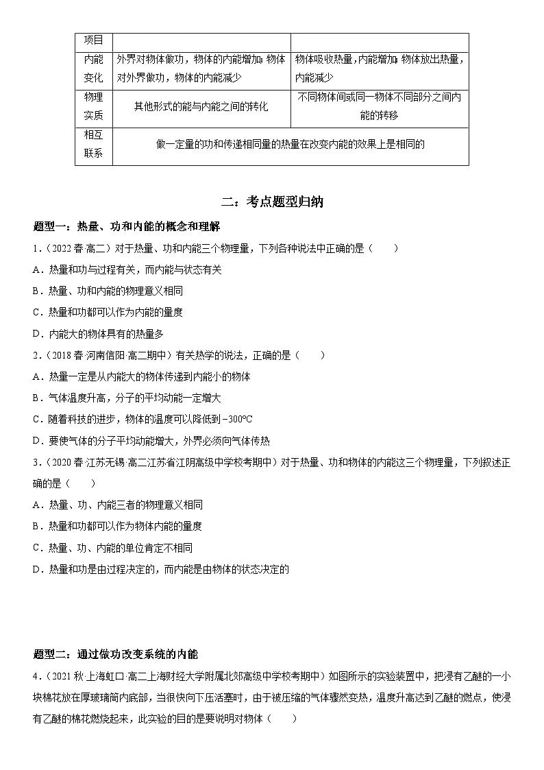 （人教版）选择性必修第三册高二物理同步考点突破精讲精练3.1 功、热和内能的改变（含答案解析）第2页