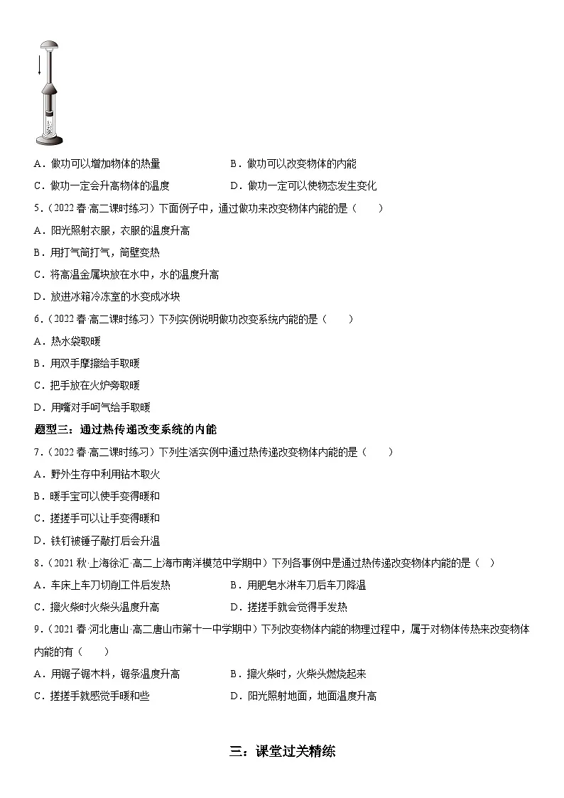 （人教版）选择性必修第三册高二物理同步考点突破精讲精练3.1 功、热和内能的改变（含答案解析）第3页