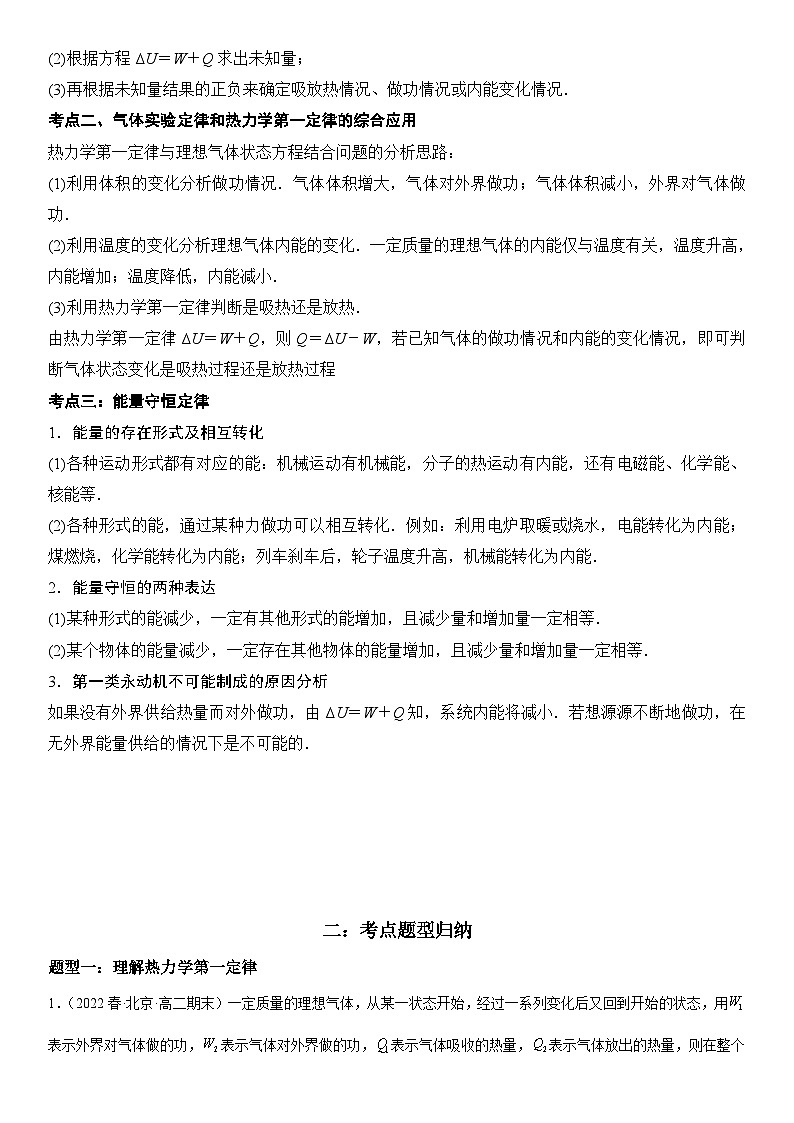 （人教版）选择性必修第三册高二物理同步考点突破精讲精练3.2-3.3　热力学第一定律、能量守恒定律（含答案解析）第2页