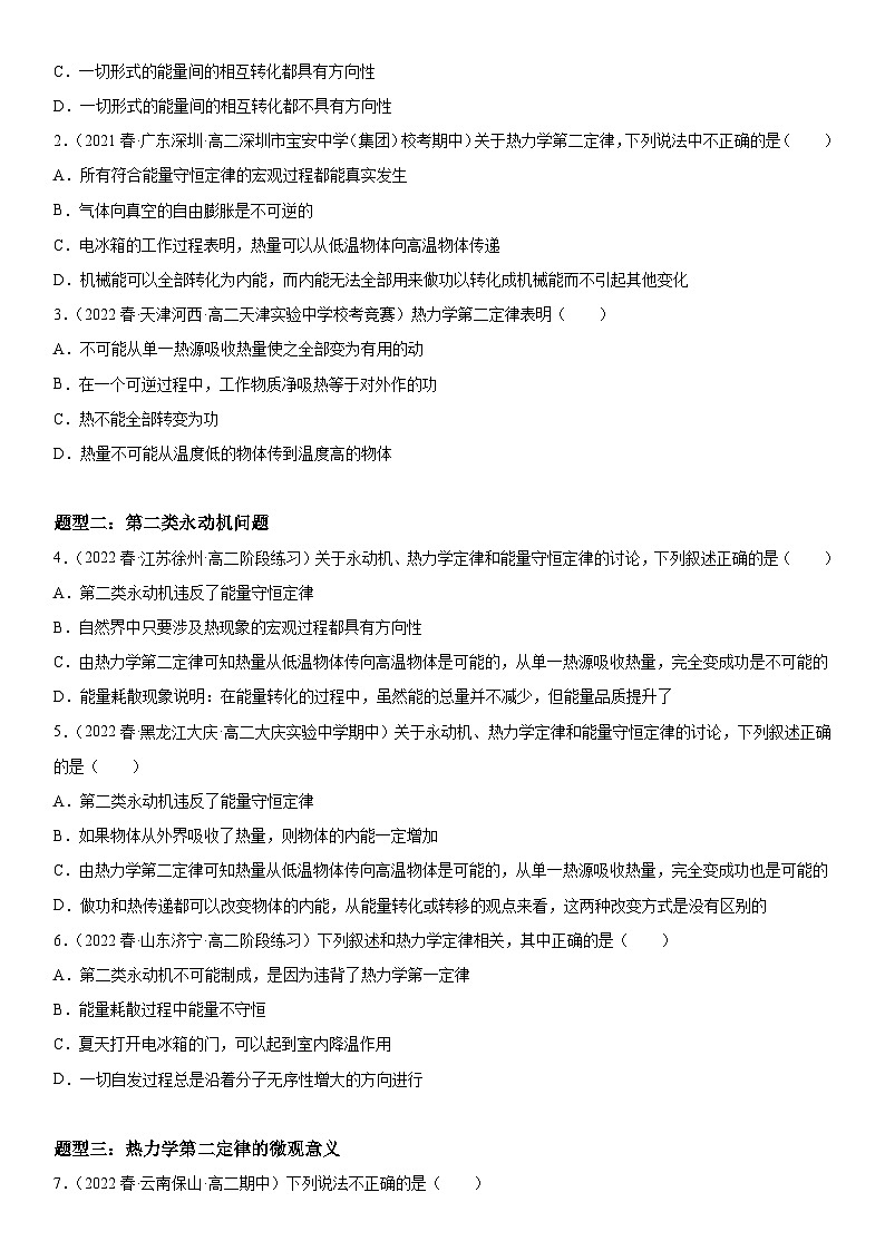 （人教版）选择性必修第三册高二物理同步考点突破精讲精练3.4 热力学第二定律（含答案解析）第3页