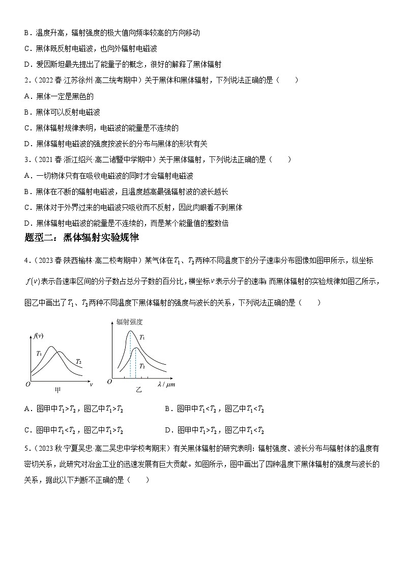 （人教版）选择性必修第三册高二物理同步考点突破精讲精练4.1普朗克黑体辐射理论（含答案解析）第3页