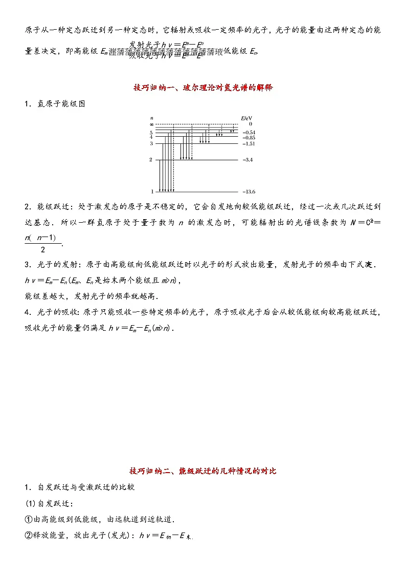 （人教版）选择性必修第三册高二物理同步考点突破精讲精练4.4氢原子光谱和玻尔的原子模型（含答案解析）第3页