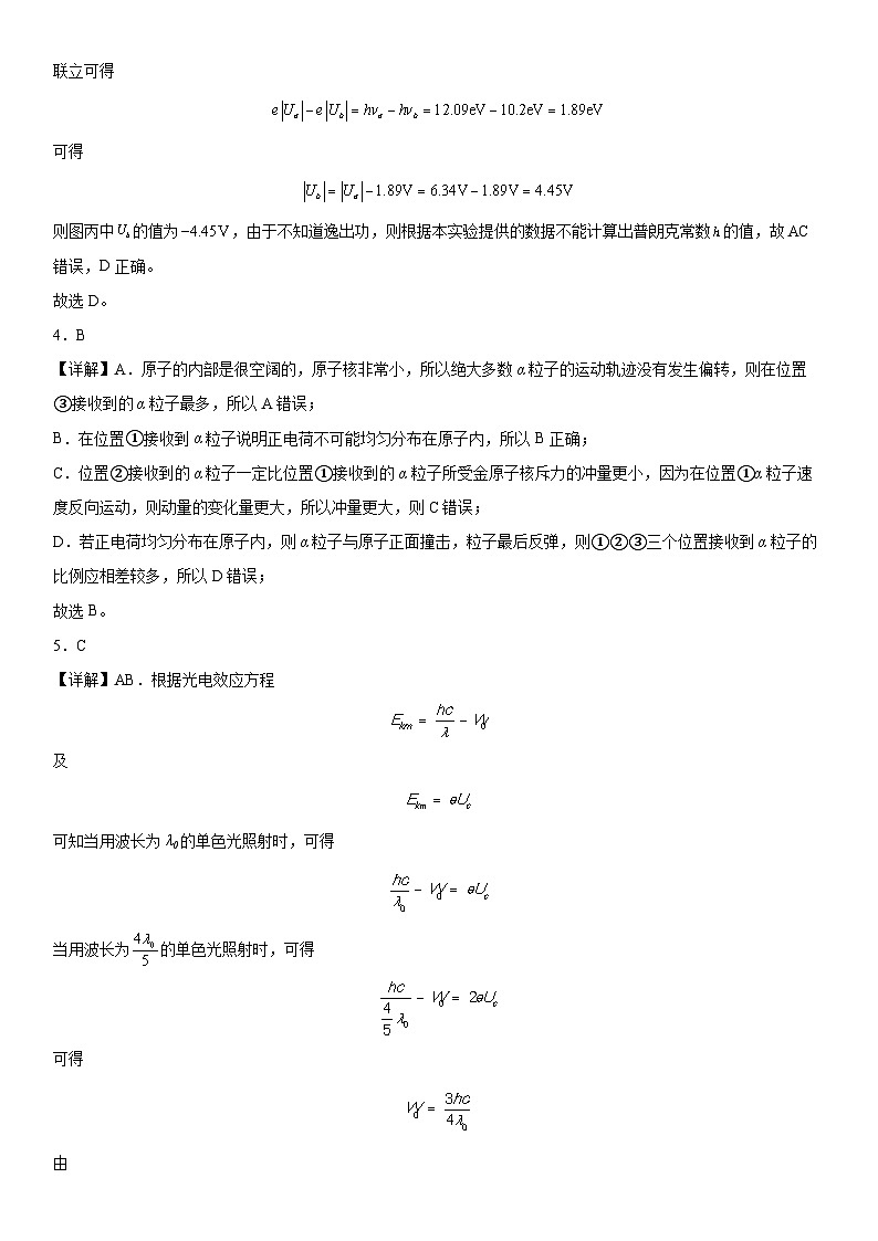 （人教版）选择性必修第三册高二物理第四章《原子结构和波粒二像性》高分必刷巩固达标检测卷（培优版）全解全析第2页