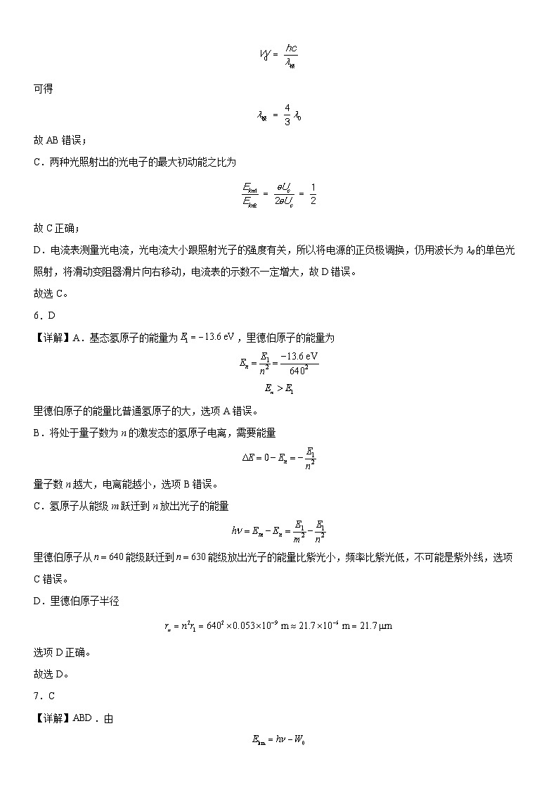 （人教版）选择性必修第三册高二物理第四章《原子结构和波粒二像性》高分必刷巩固达标检测卷（培优版）全解全析第3页