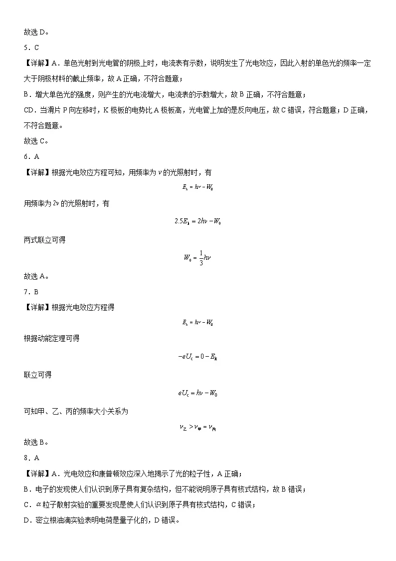 （人教版）选择性必修第三册高二物理第四章《原子结构和波粒二像性》高分必刷巩固达标检测卷（基础版）全解全析第2页
