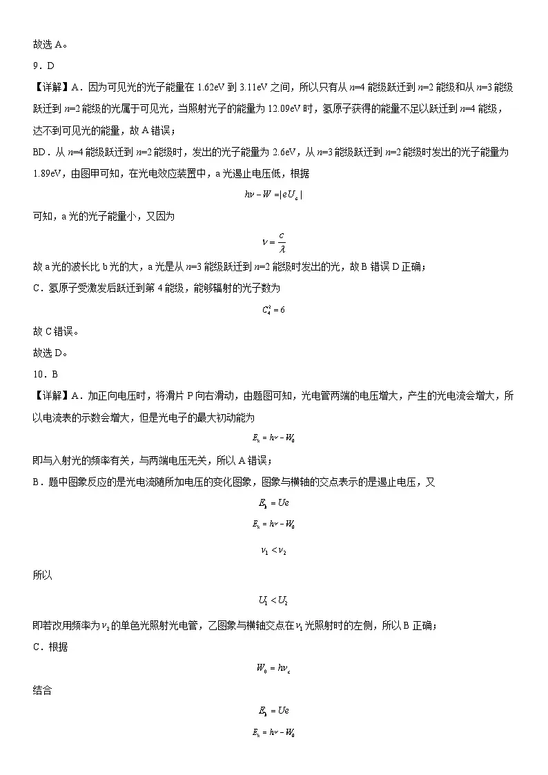 （人教版）选择性必修第三册高二物理第四章《原子结构和波粒二像性》高分必刷巩固达标检测卷（基础版）全解全析第3页