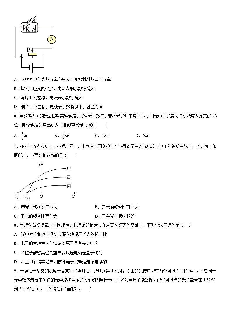（人教版）选择性必修第三册高二物理第四章《原子结构和波粒二像性》高分必刷巩固达标检测卷（基础版）第2页