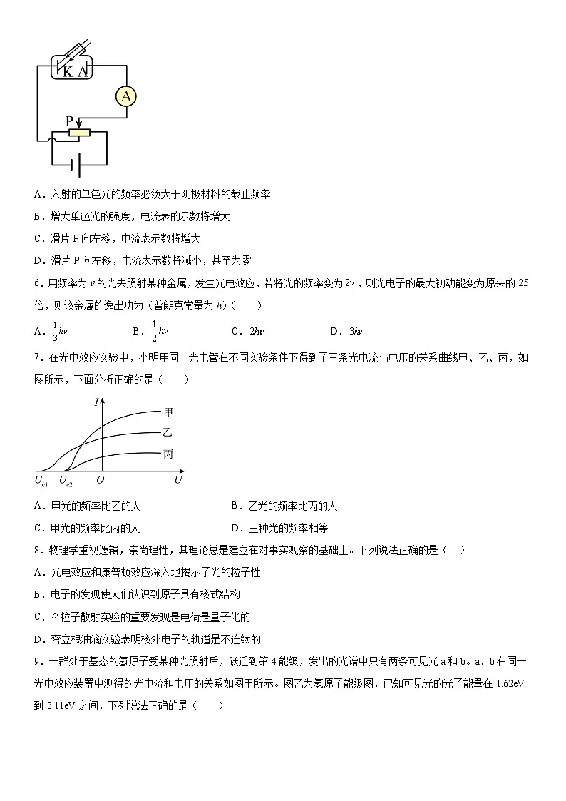（人教版）选择性必修第三册高二物理第四章《原子结构和波粒二像性》高分必刷巩固达标检测卷（基础版）第2页