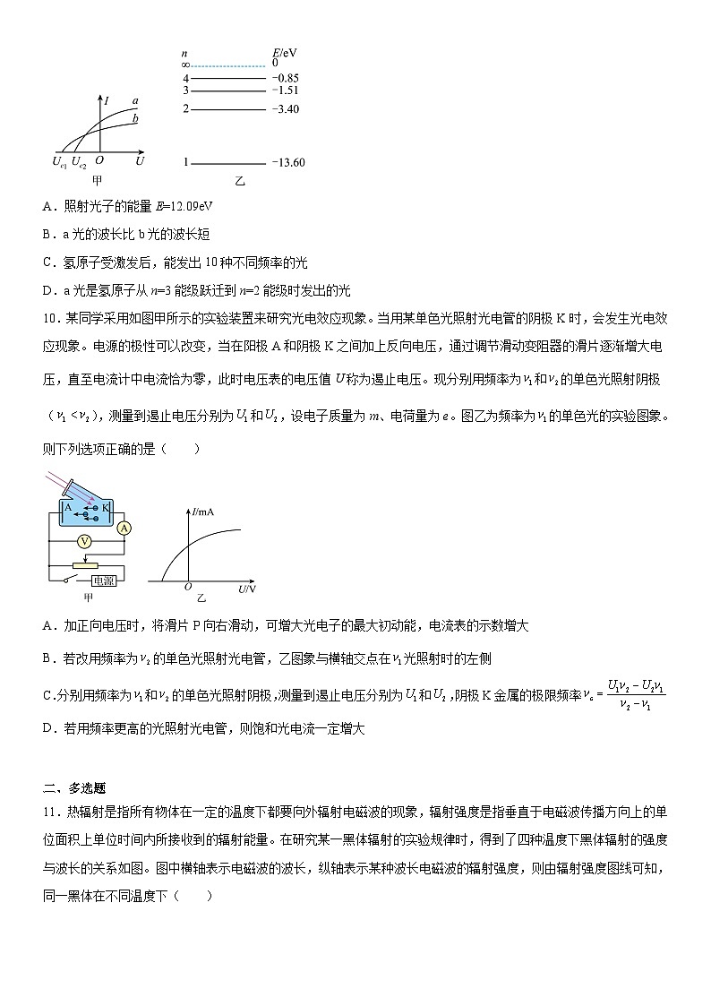 （人教版）选择性必修第三册高二物理第四章《原子结构和波粒二像性》高分必刷巩固达标检测卷（基础版）第3页