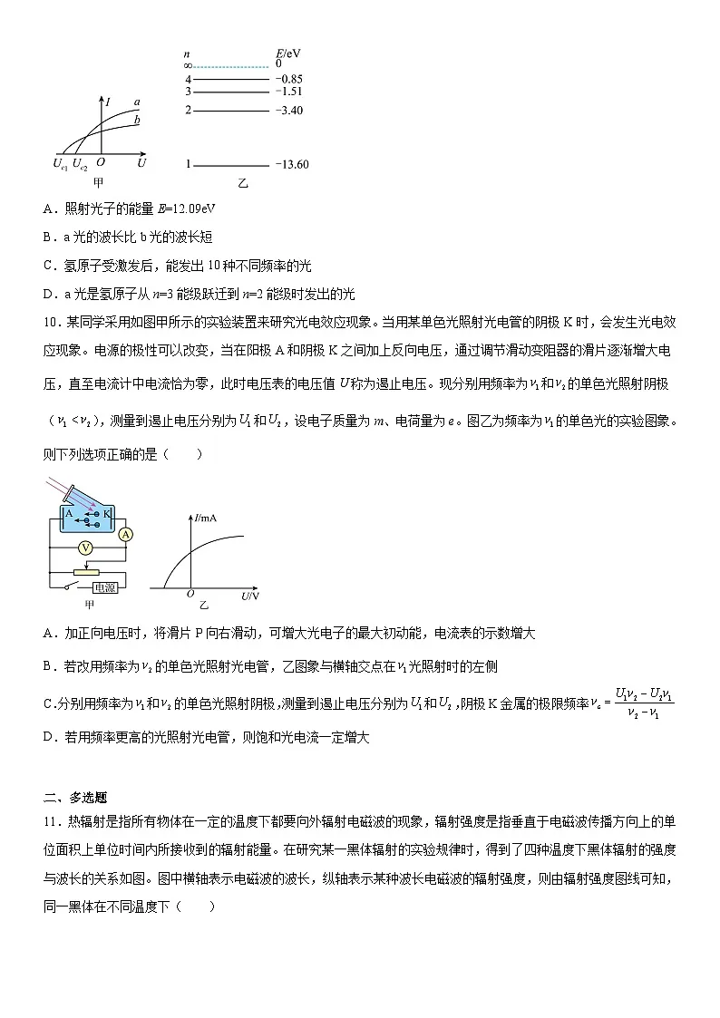 （人教版）选择性必修第三册高二物理第四章《原子结构和波粒二像性》高分必刷巩固达标检测卷（基础版）第3页