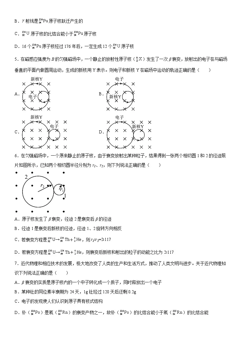 （人教版）选择性必修第三册高二物理第五章《原子核》高分必刷巩固达标检测卷（培优版）第2页