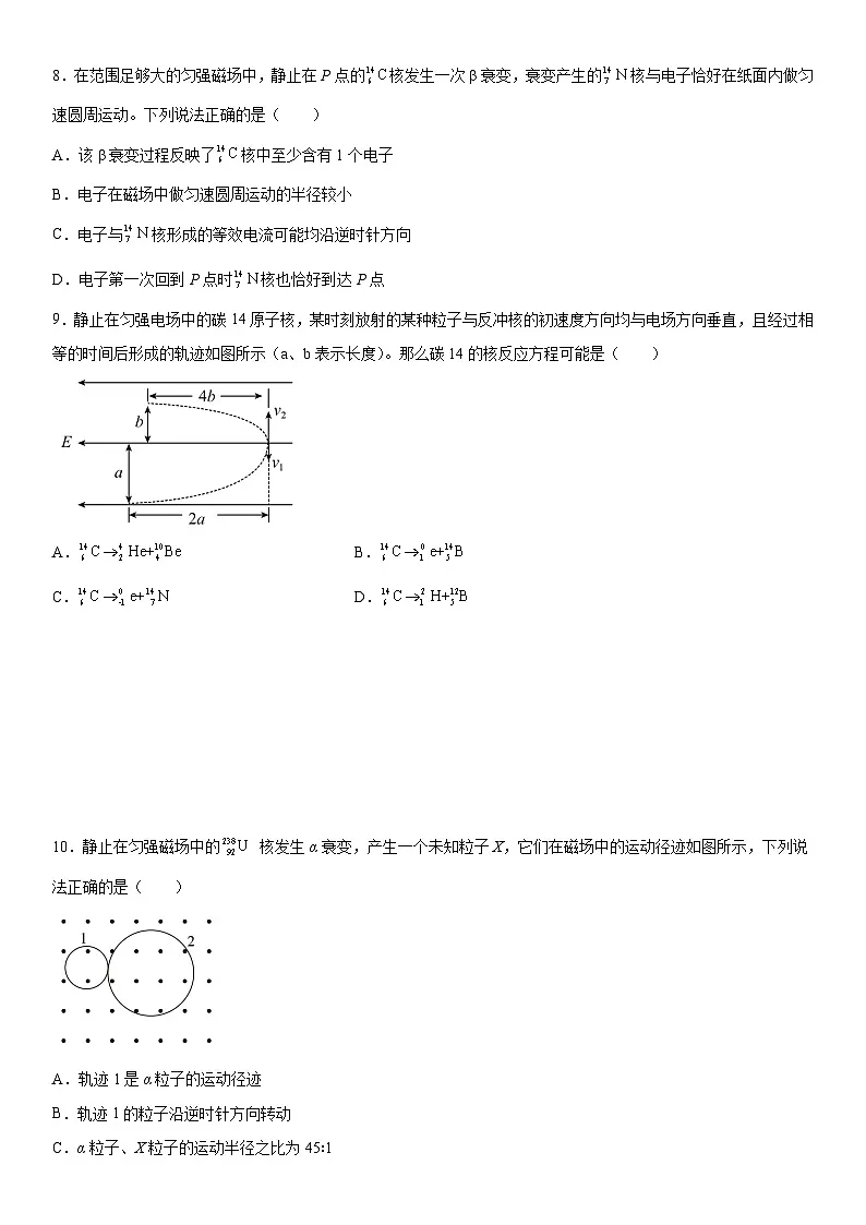 （人教版）选择性必修第三册高二物理第五章《原子核》高分必刷巩固达标检测卷（培优版）第3页