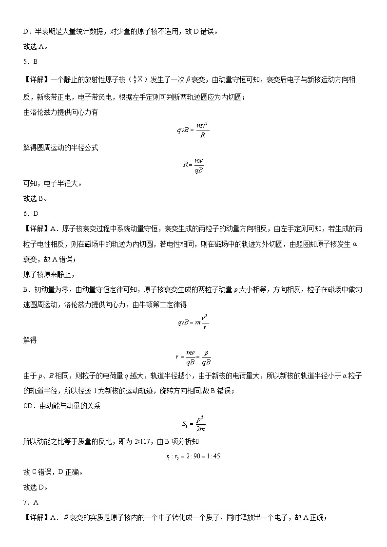 （人教版）选择性必修第三册高二物理第五章《原子核》高分必刷巩固达标检测卷（培优版）全解全析第2页