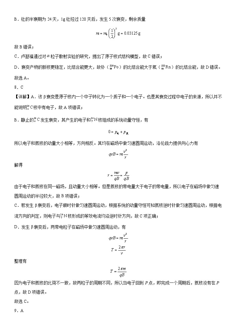 （人教版）选择性必修第三册高二物理第五章《原子核》高分必刷巩固达标检测卷（培优版）全解全析第3页