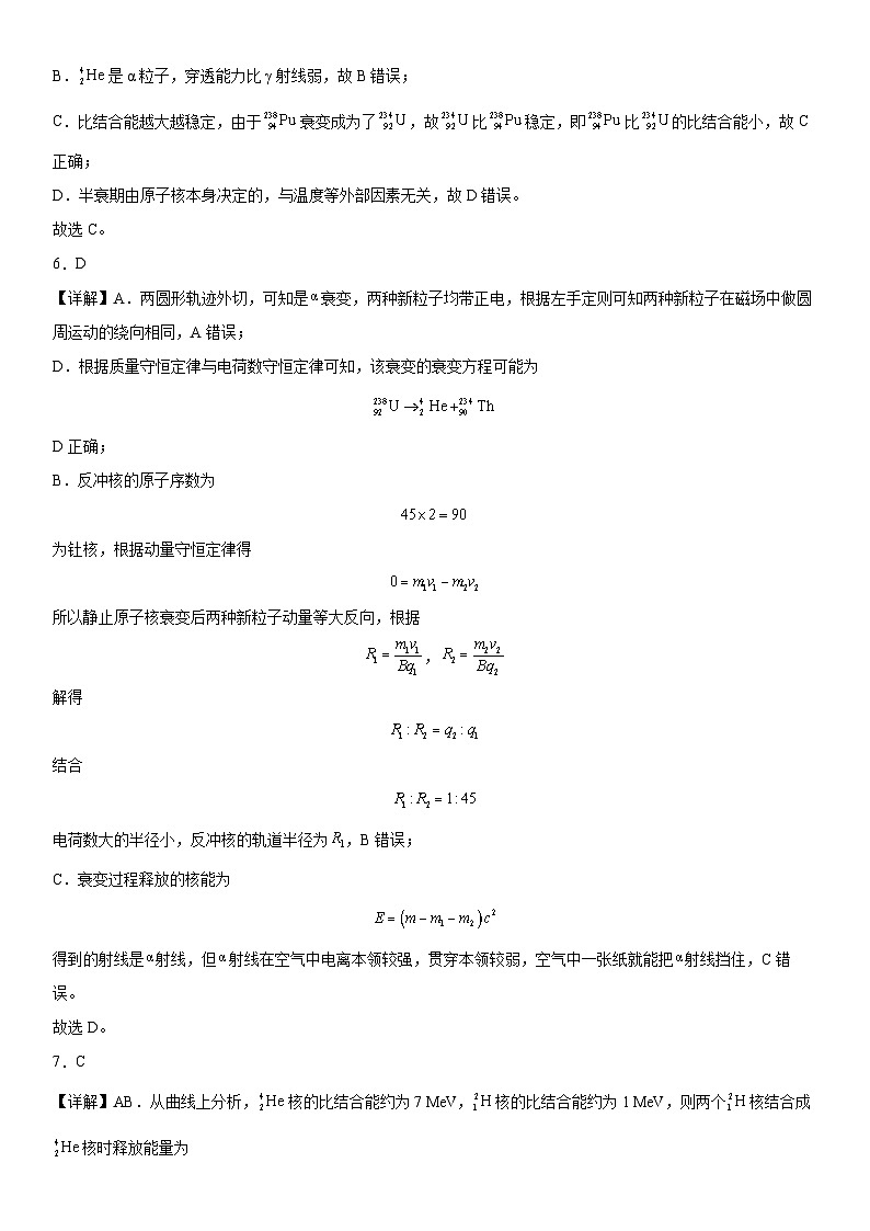 （人教版）选择性必修第三册高二物理第五章《原子核》高分必刷巩固达标检测卷（基础版）全解全析第2页
