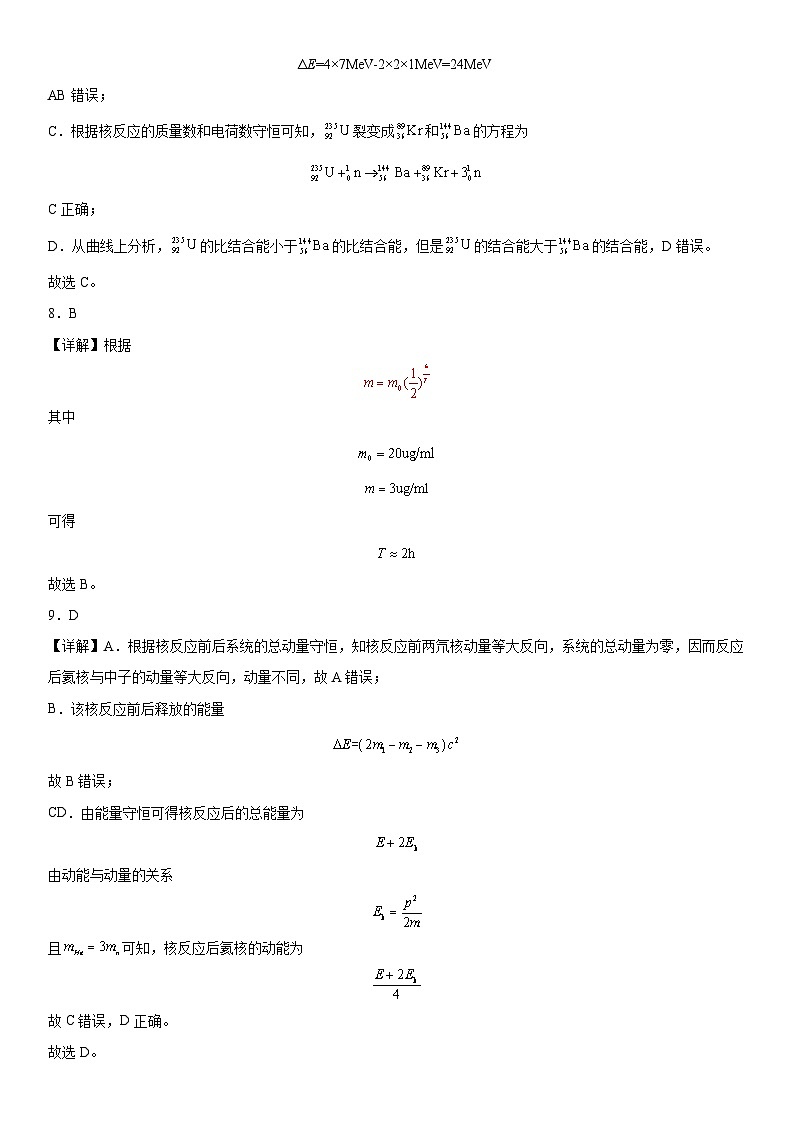 （人教版）选择性必修第三册高二物理第五章《原子核》高分必刷巩固达标检测卷（基础版）全解全析第3页