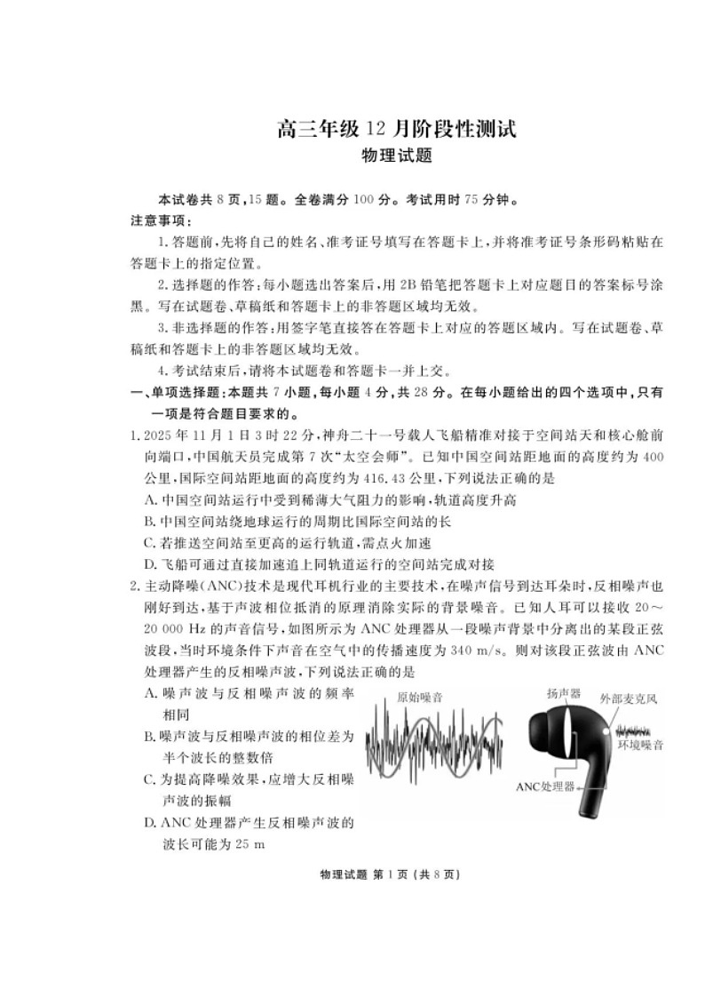 湖北省衡水金卷2026届高三上学期12月阶段性测试 物理 含解析第1页
