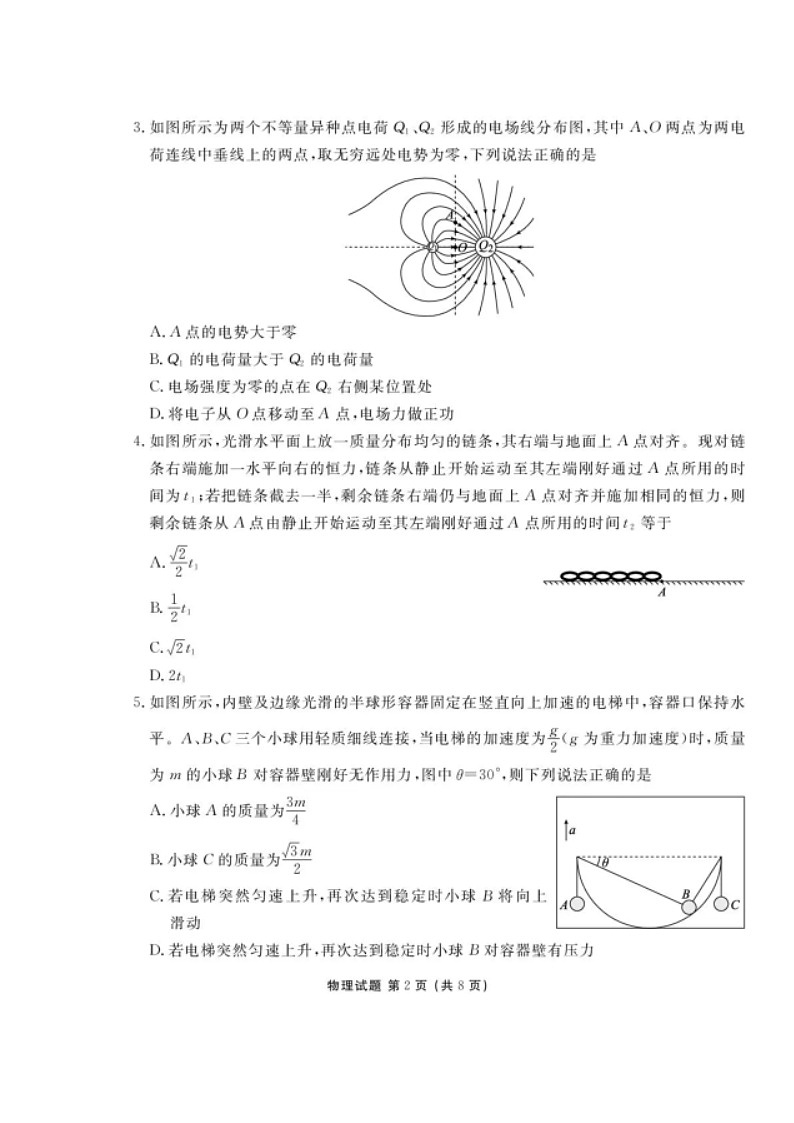 湖北省衡水金卷2026届高三上学期12月阶段性测试 物理 含解析第2页