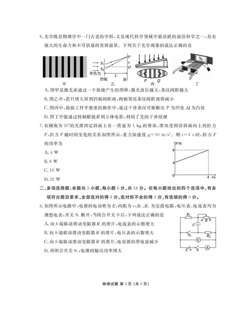 湖北省衡水金卷2026届高三上学期12月阶段性测试 物理 含解析第3页