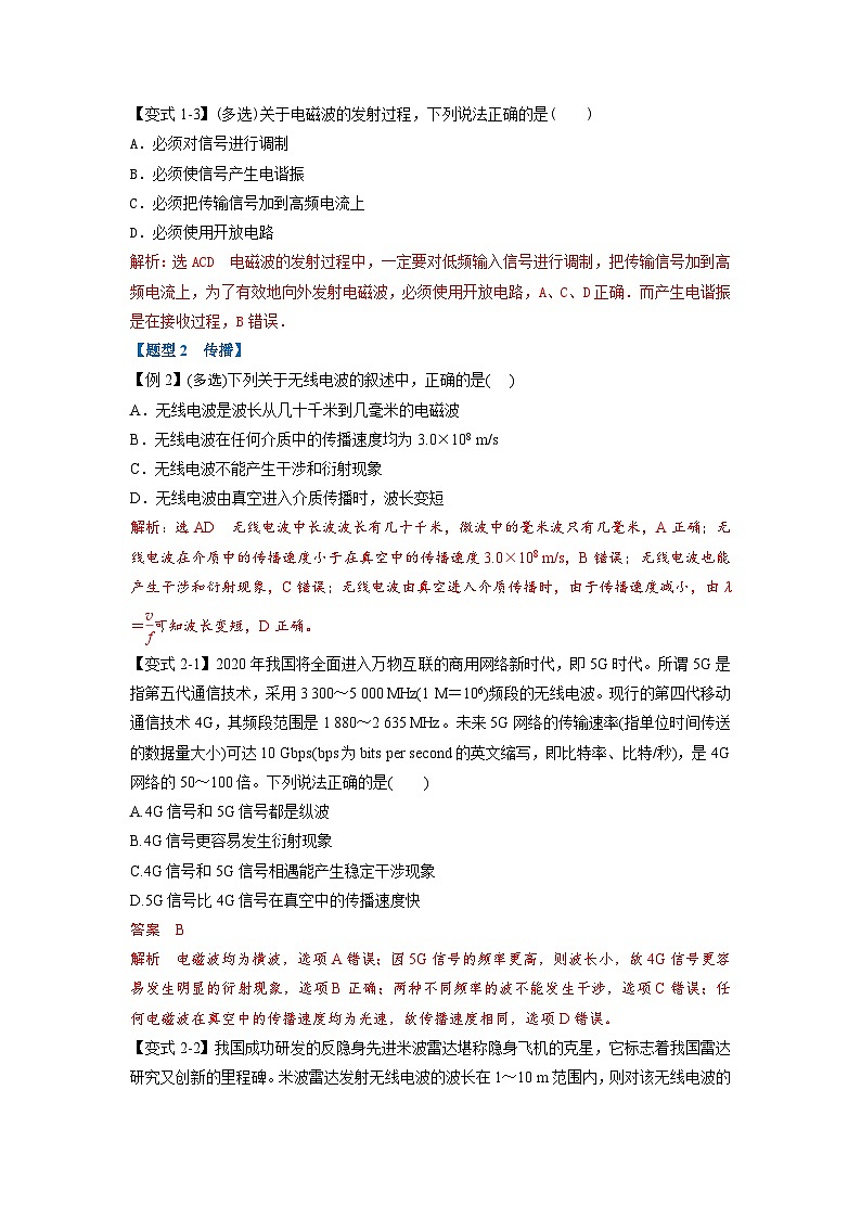 （人教版）选择性必修第二册高二物理同步考点讲与练专题4.3 无线电波的发射和接收（解析版）第2页