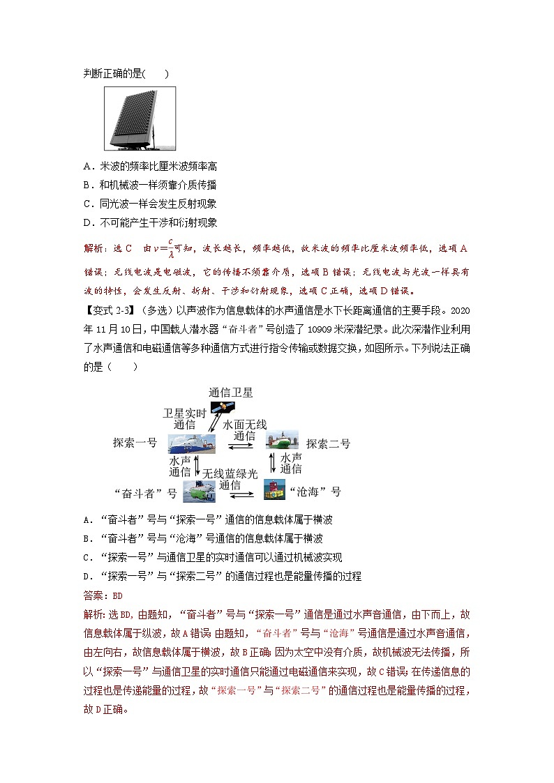 （人教版）选择性必修第二册高二物理同步考点讲与练专题4.3 无线电波的发射和接收（解析版）第3页