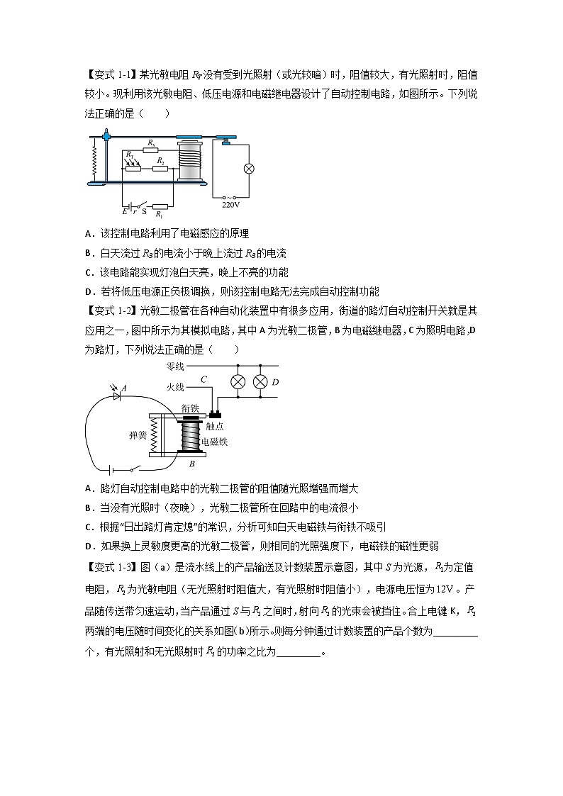 （人教版）选择性必修第二册高二物理同步考点讲与练专题5.3 利用传感器制作简单的自动控制装置（原卷版）第2页