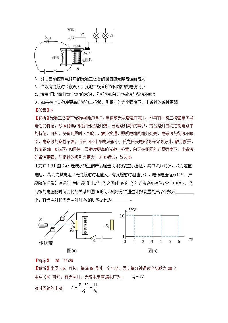 （人教版）选择性必修第二册高二物理同步考点讲与练专题5.3 利用传感器制作简单的自动控制装置（解析版）第3页