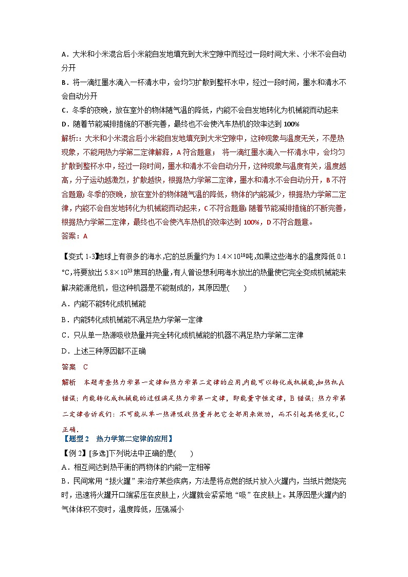 （人教版）选择性必修第二册高二物理同步考点讲与练专题3.4 热力学第二定律（解析版）第2页
