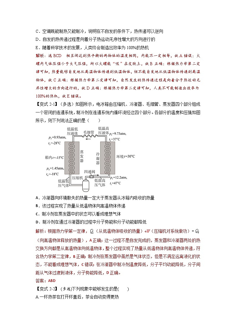 （人教版）选择性必修第二册高二物理同步考点讲与练专题3.4 热力学第二定律（解析版）第3页
