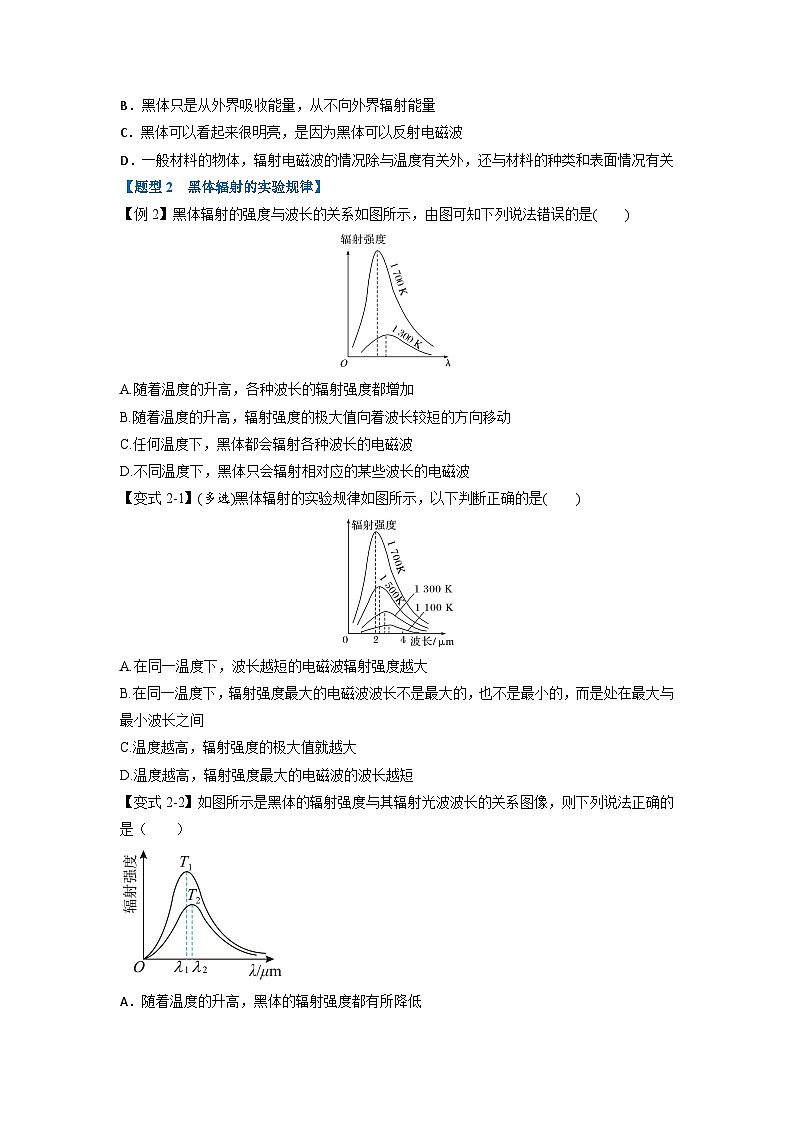 （人教版）选择性必修第二册高二物理同步考点讲与练专题4.1 普朗克黑体辐射理论（原卷版）第2页
