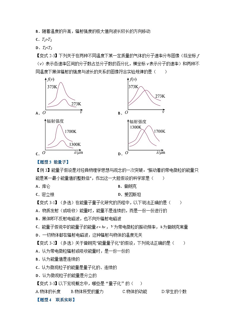 （人教版）选择性必修第二册高二物理同步考点讲与练专题4.1 普朗克黑体辐射理论（原卷版）第3页