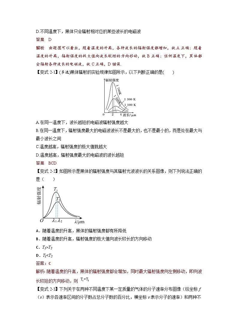 （人教版）选择性必修第二册高二物理同步考点讲与练专题4.1 普朗克黑体辐射理论（解析版）第3页