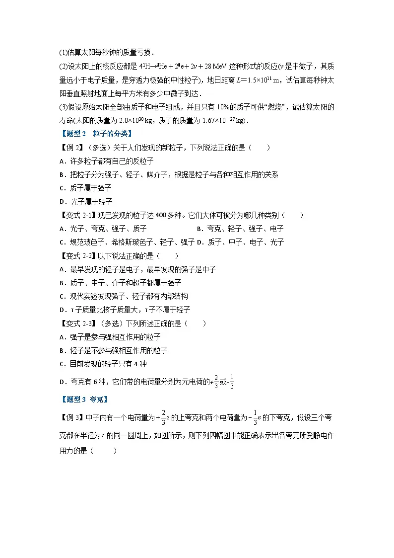 （人教版）选择性必修第二册高二物理同步考点讲与练专题5.5 ”基本“粒子 （原卷版）第2页